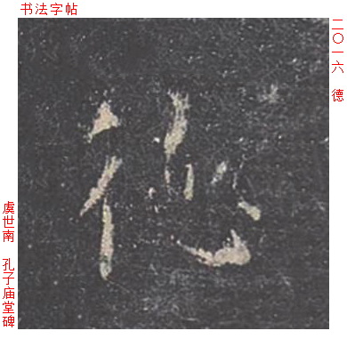 德